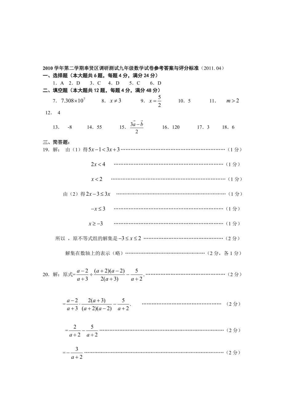 2011年奉贤区中考数学模拟试卷2011_第5页