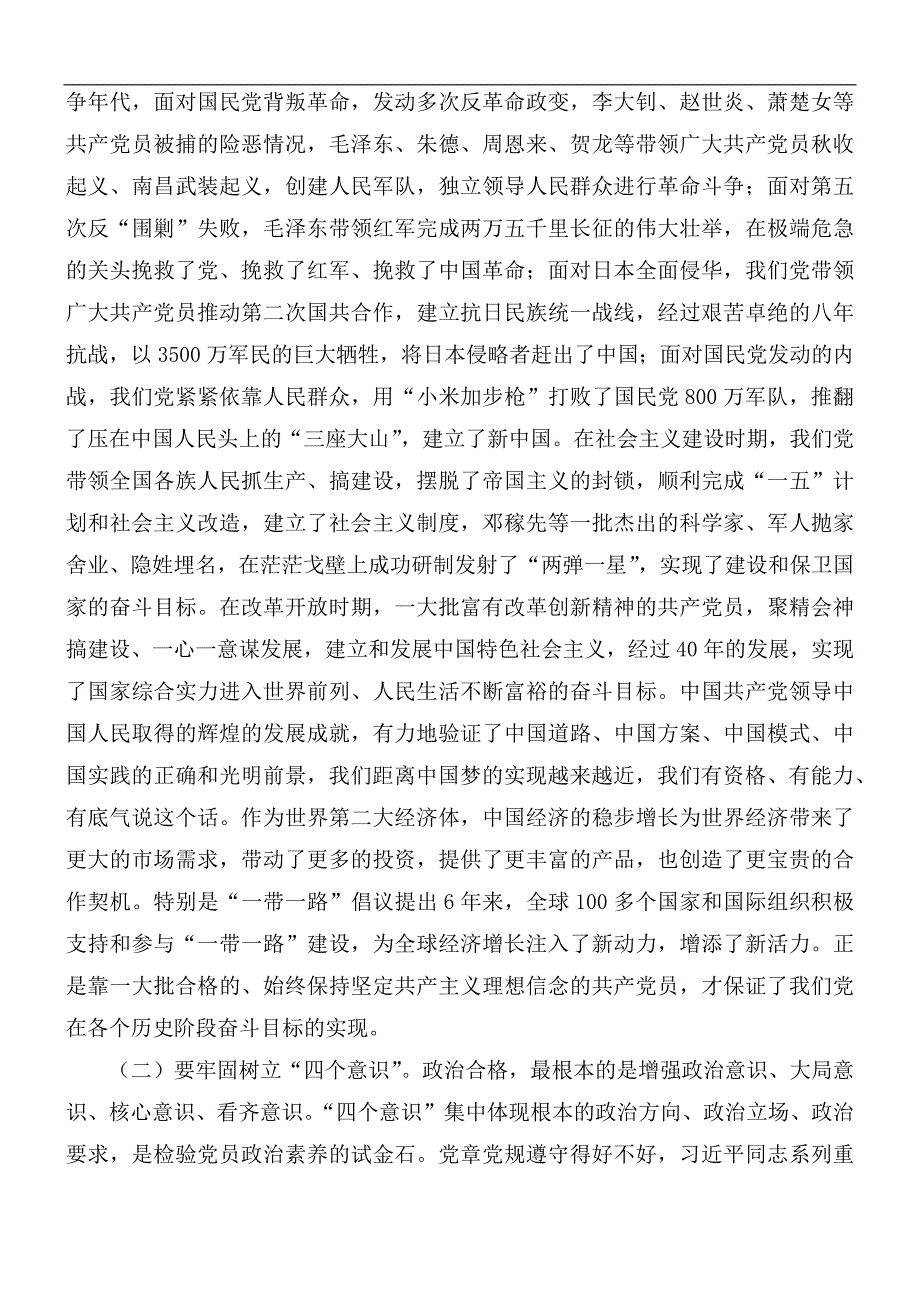 机关党课讲稿：做一名合格的审计机关党员干部_第3页