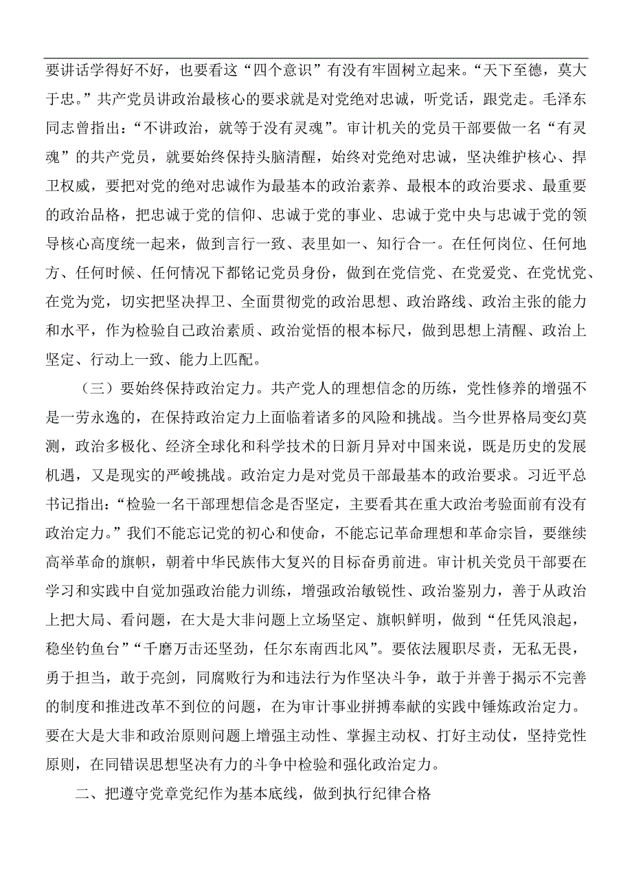 机关党课讲稿：做一名合格的审计机关党员干部_第4页