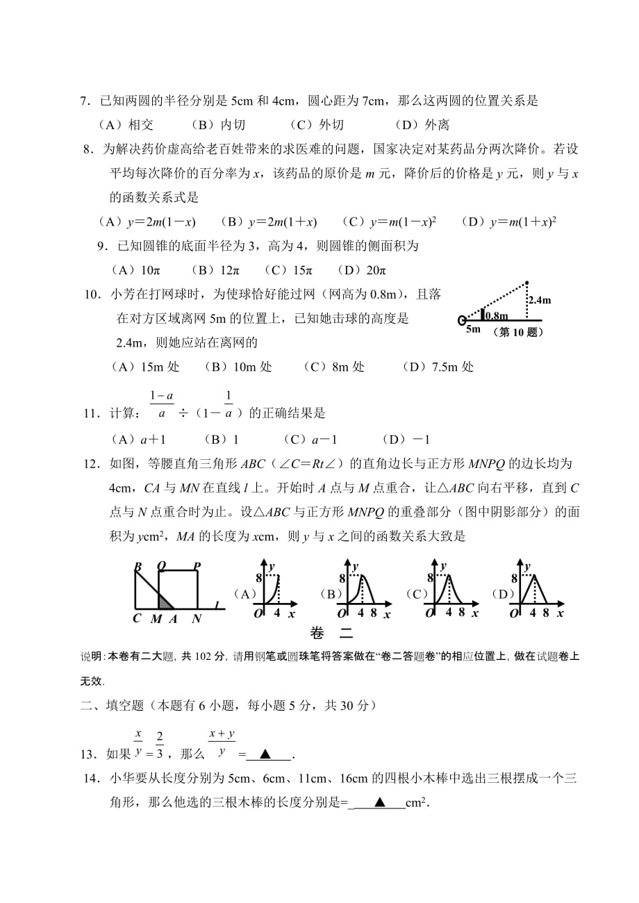 2004年浙江省嘉兴市中考数学试卷_第2页