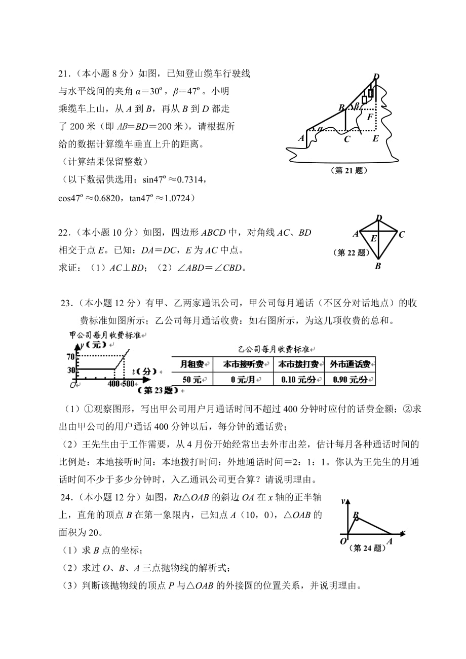 2004年浙江省嘉兴市中考数学试卷_第4页