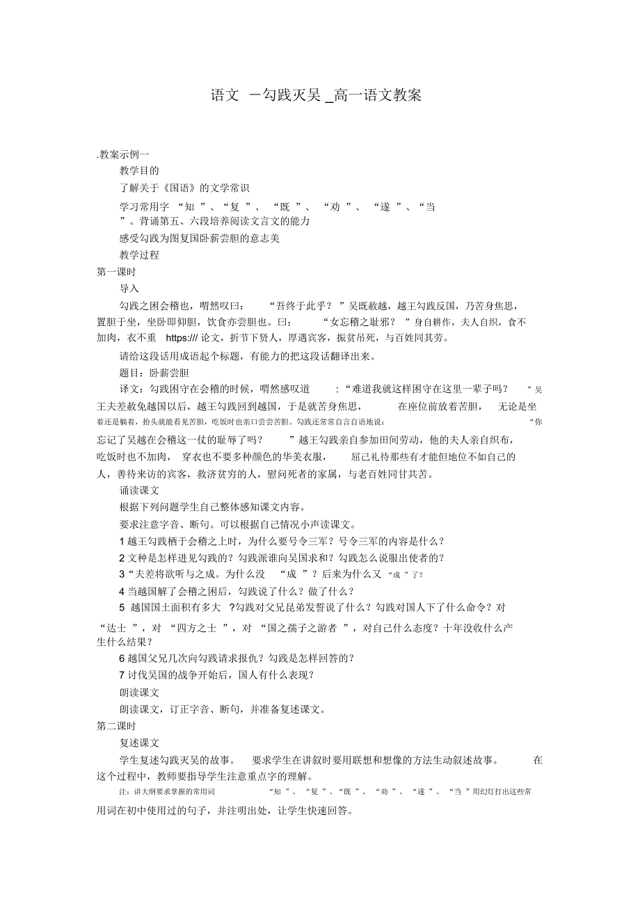 勾践灭吴高一语文教案_第1页