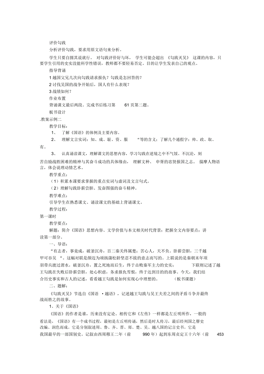 勾践灭吴高一语文教案_第2页