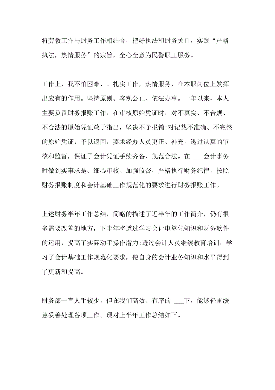 2021年财务半年个人工作报告_第2页