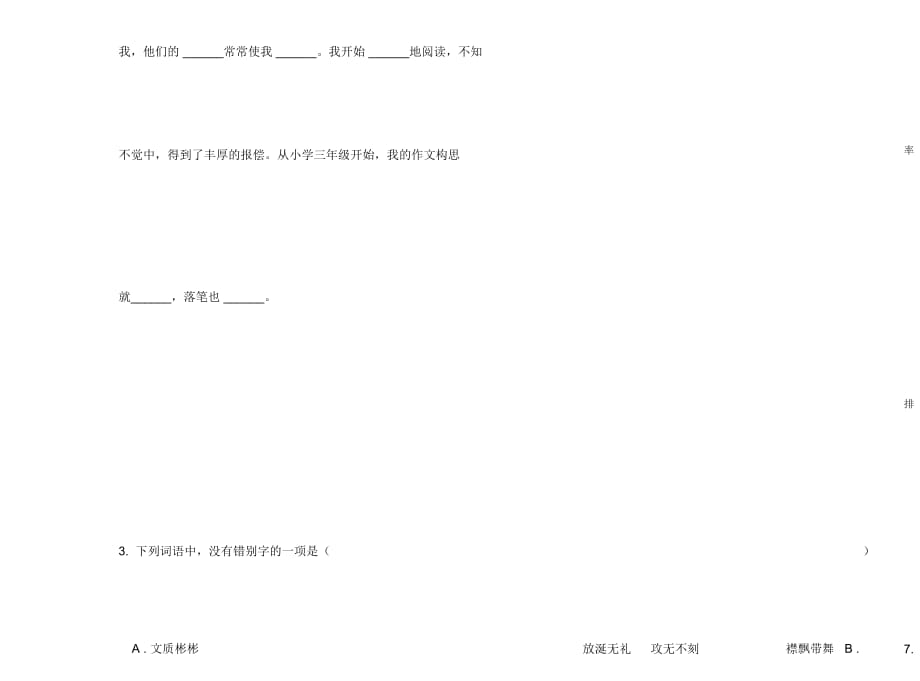 人教版五年级同步摸底下学期语文期末试卷_第3页