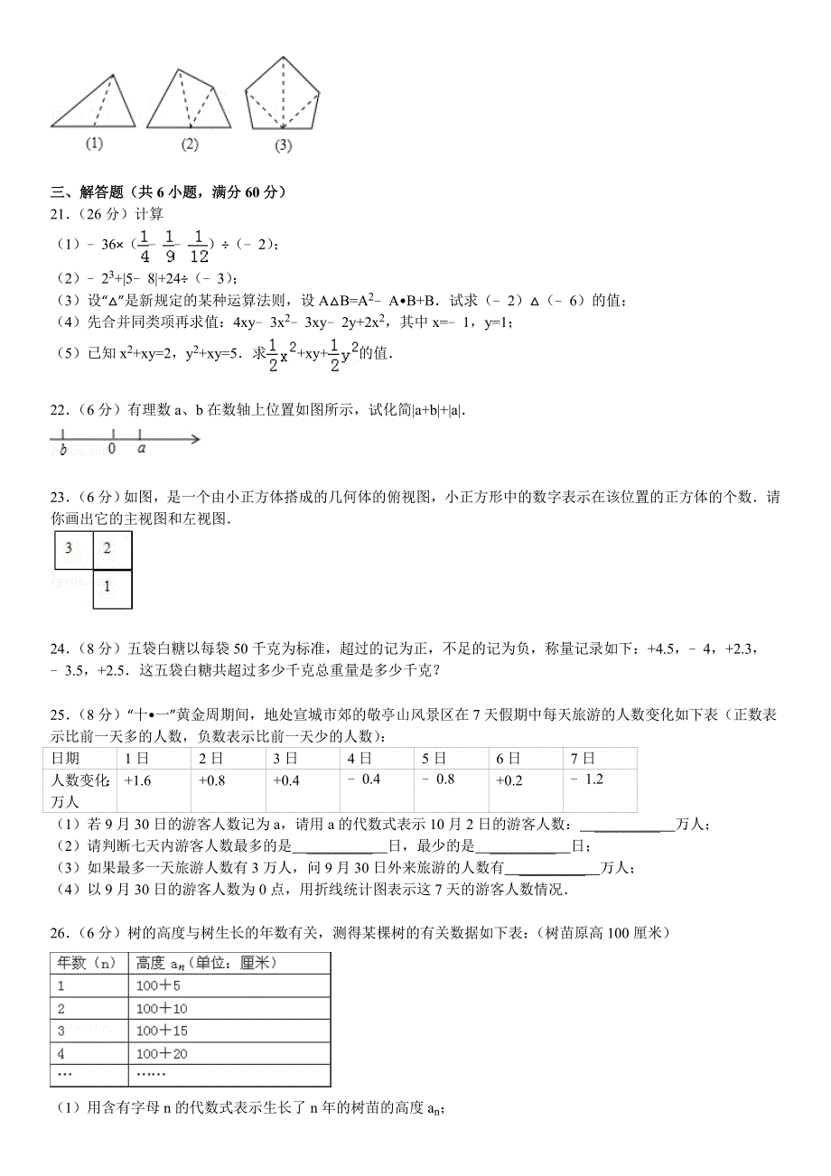 2009-2010学年山东省济南市山师大第二附中七年级(上)期中数学试卷_第4页