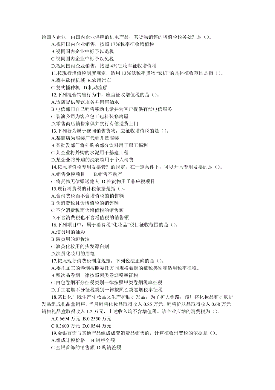 2001年注册税务师《税法一》试题及答案_第2页