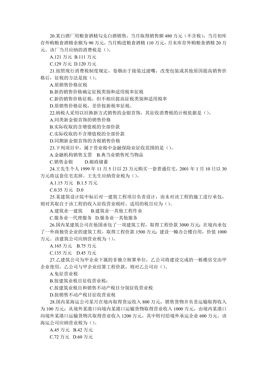 2001年注册税务师《税法一》试题及答案_第3页