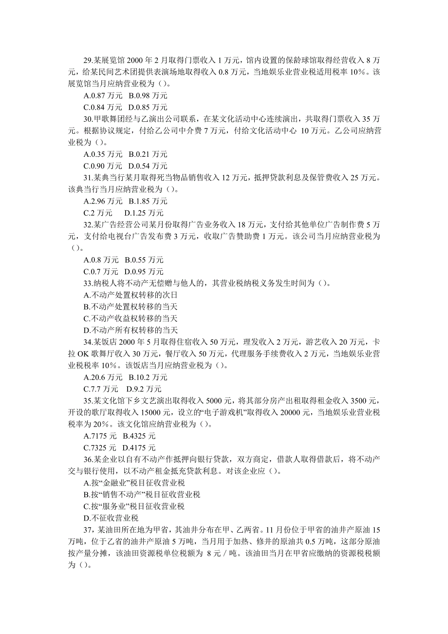 2001年注册税务师《税法一》试题及答案_第4页