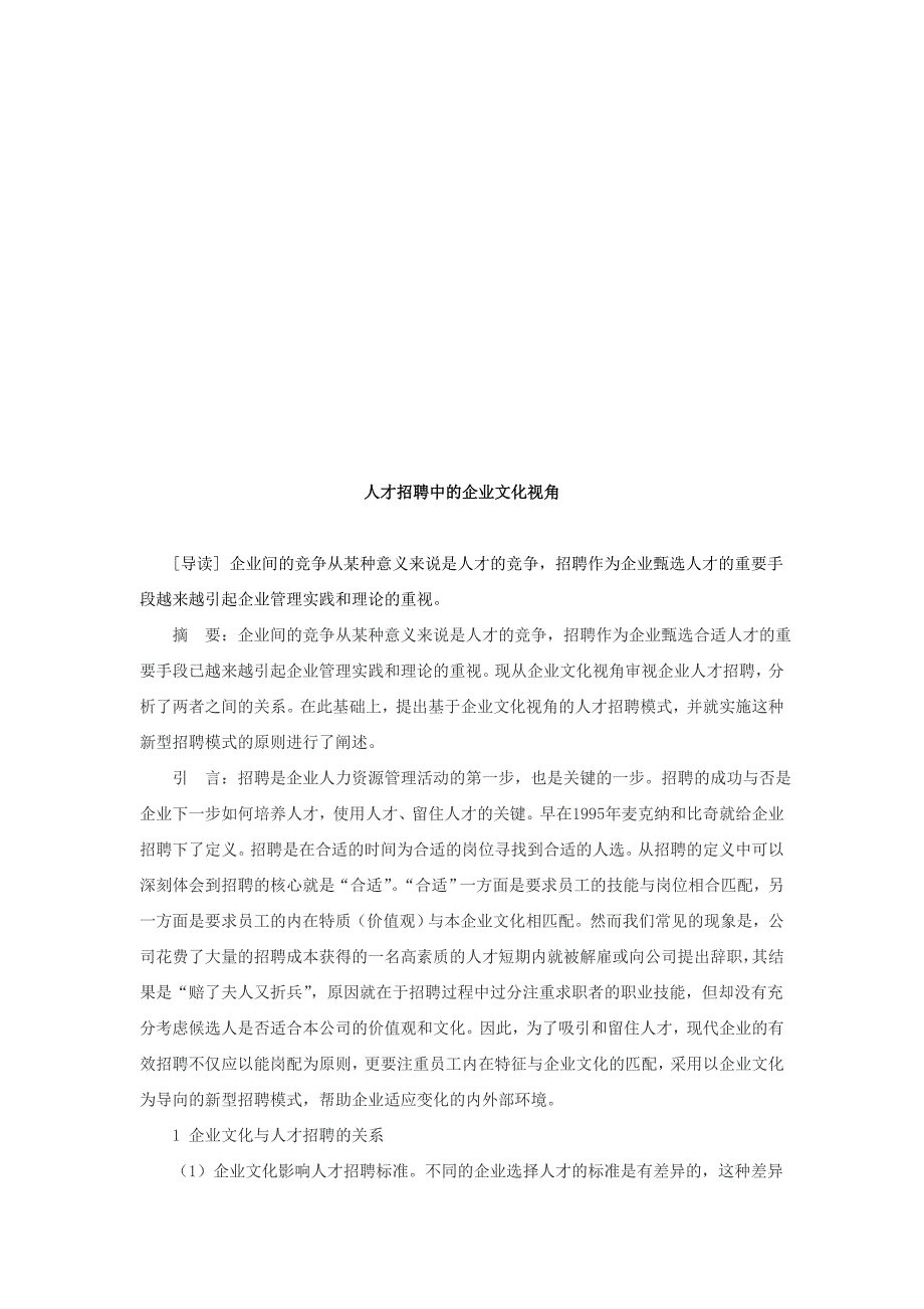 [精选]试谈企业文化与人才招聘_第4页