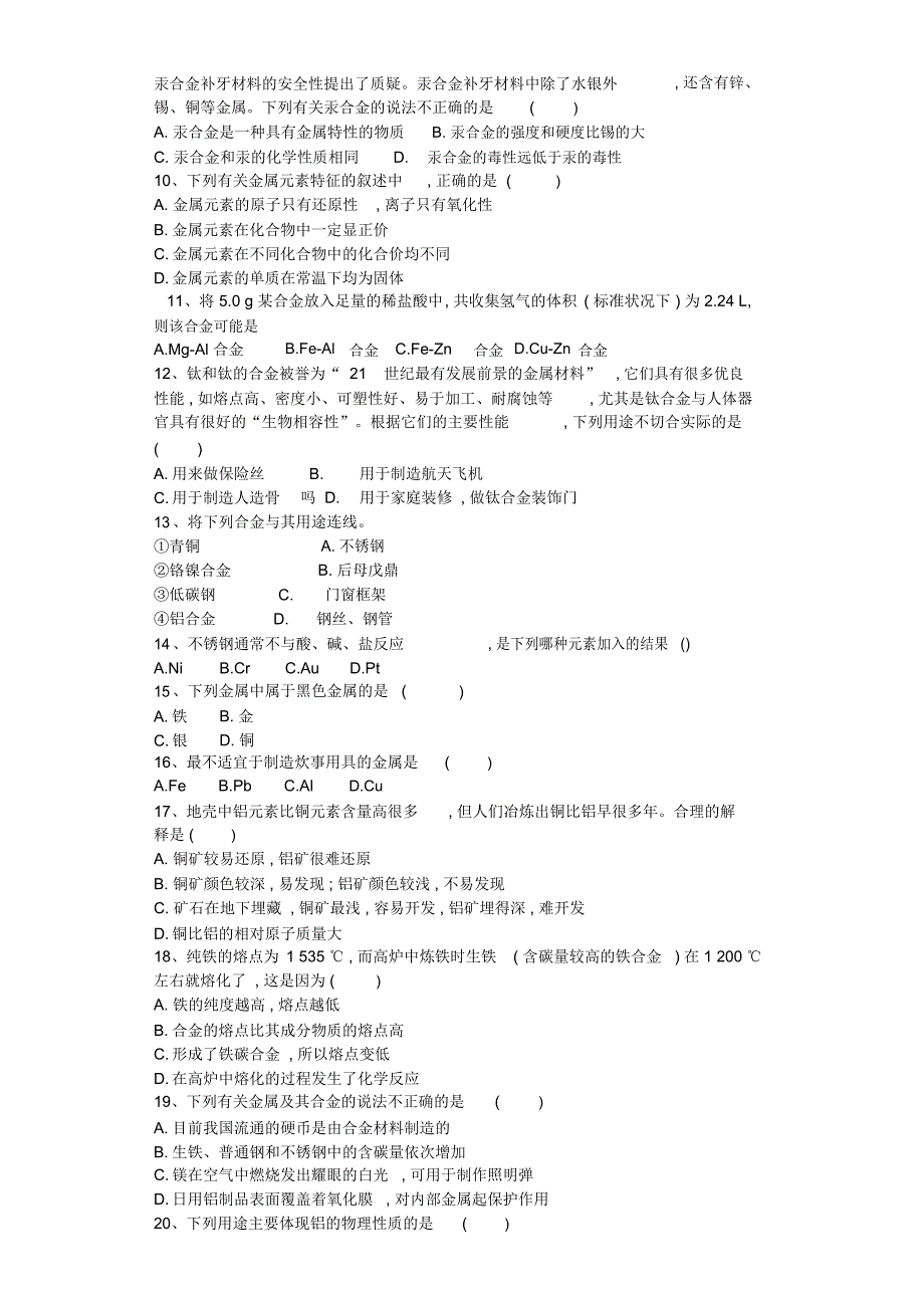 人教版高一化学必修一33用途广泛的金属材料练习题答案带解析_第2页