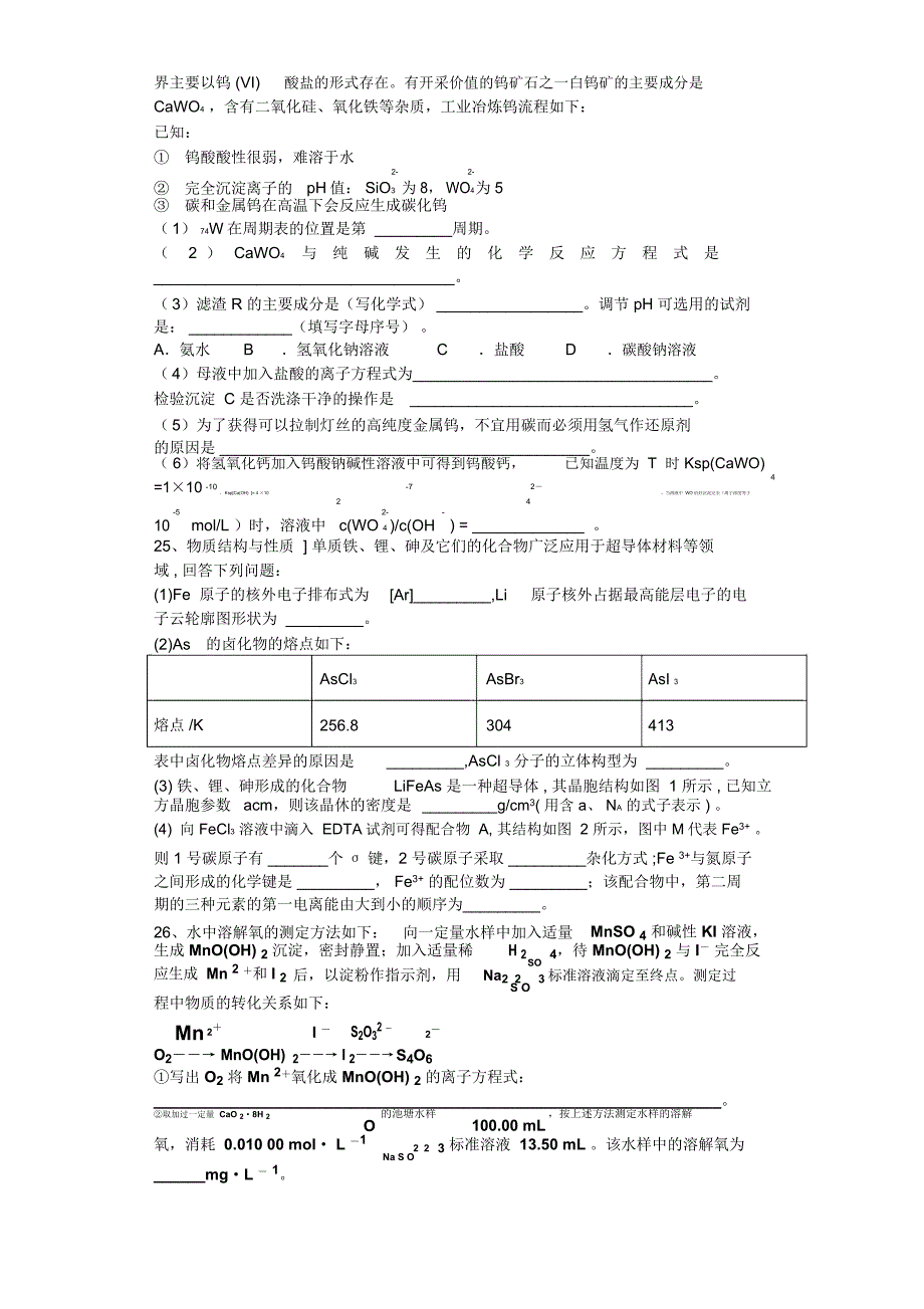 人教版高一化学必修一33用途广泛的金属材料练习题答案带解析_第4页