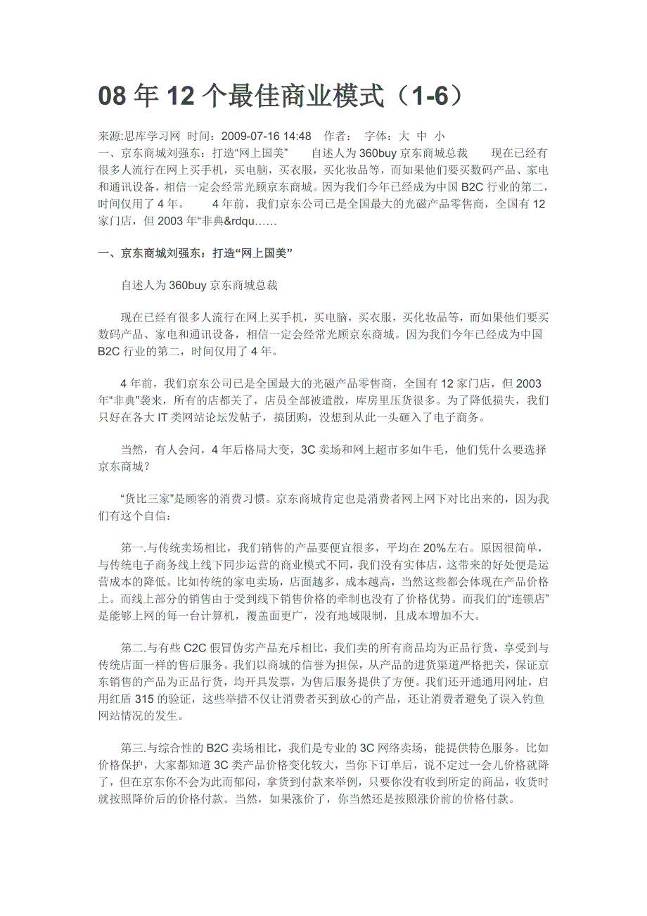 08年12个最佳商业模式_第1页