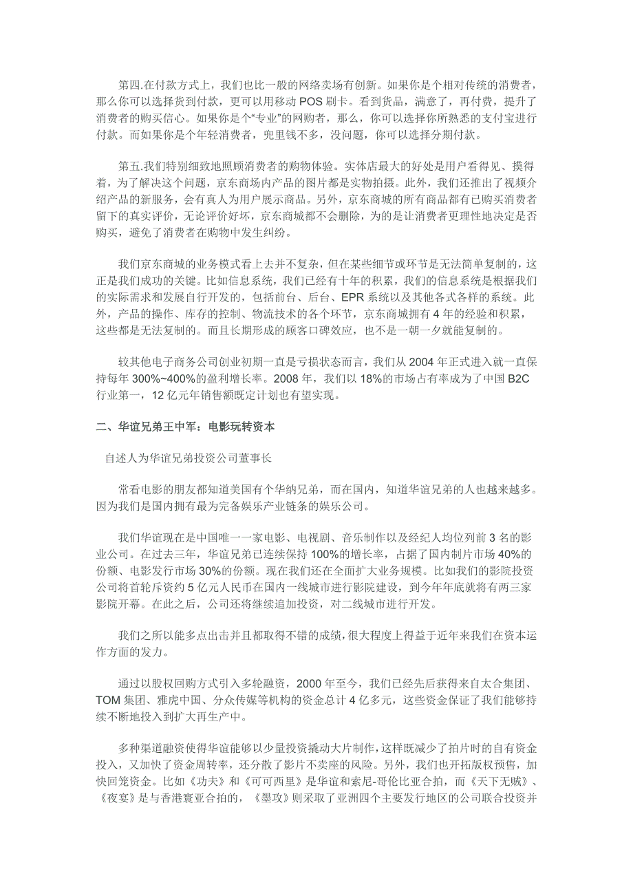 08年12个最佳商业模式_第2页