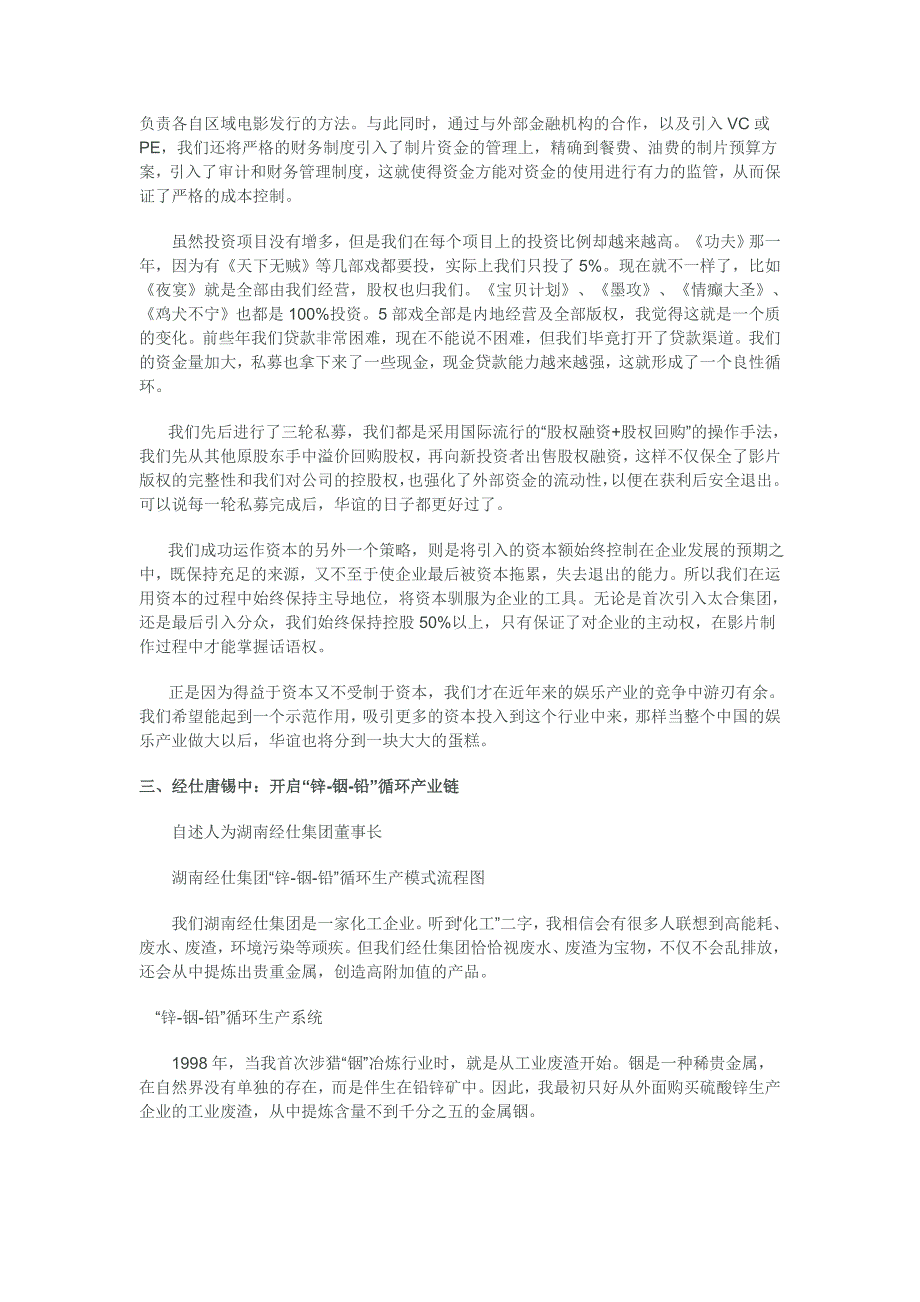 08年12个最佳商业模式_第3页