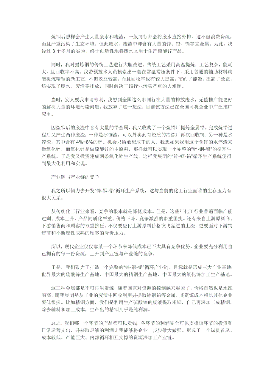 08年12个最佳商业模式_第4页