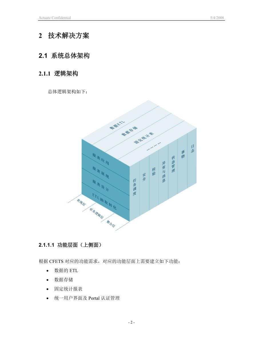 [精选]软件项目标书范本_第5页