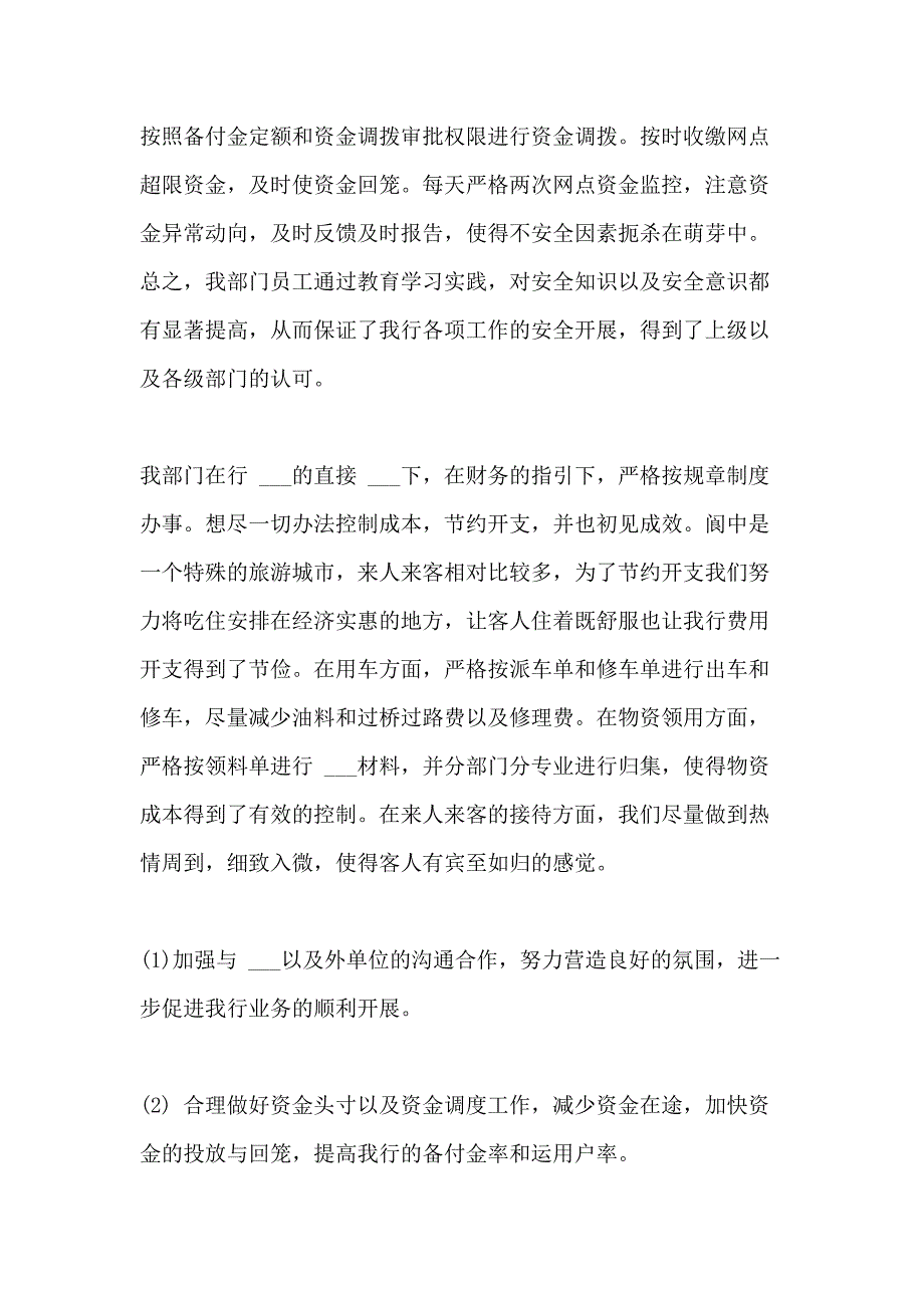 2021年财务室半年个人工作总结报告_第3页