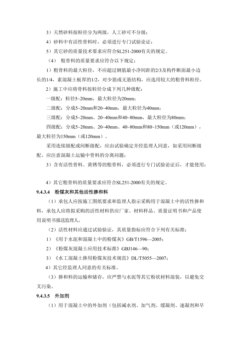 [精选]试谈招标文件中的原材料性能指标_第3页