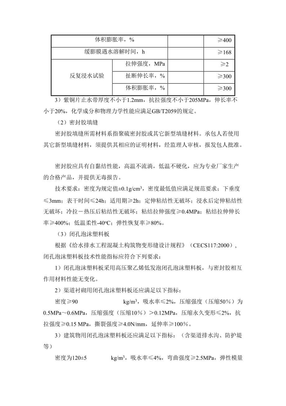 [精选]试谈招标文件中的原材料性能指标_第5页