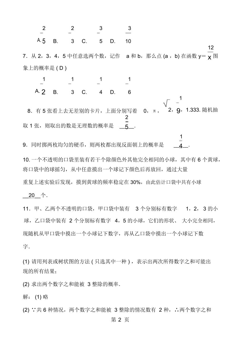 初三数学中考总复习概率专题复习练习含答案_第2页