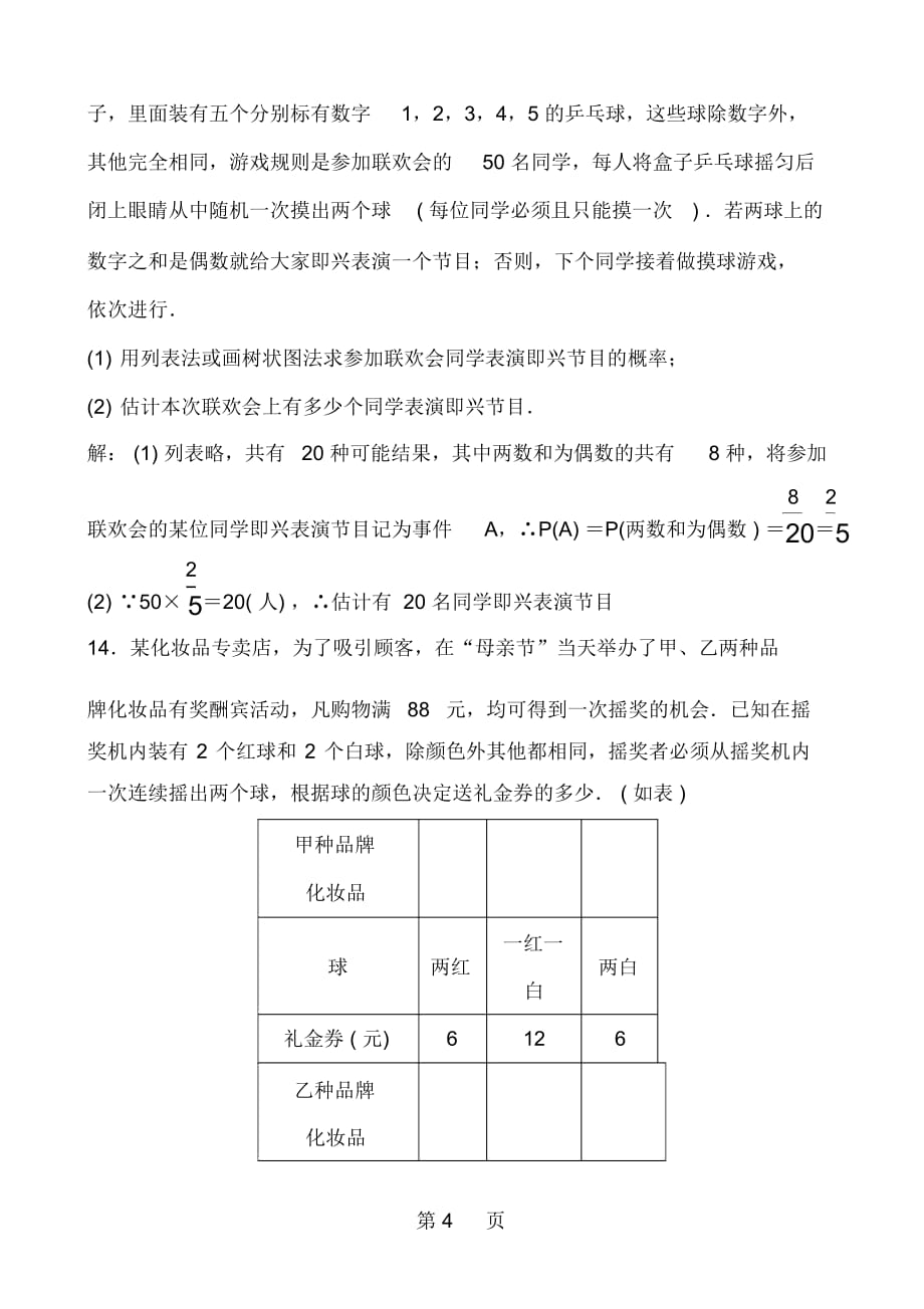 初三数学中考总复习概率专题复习练习含答案_第4页