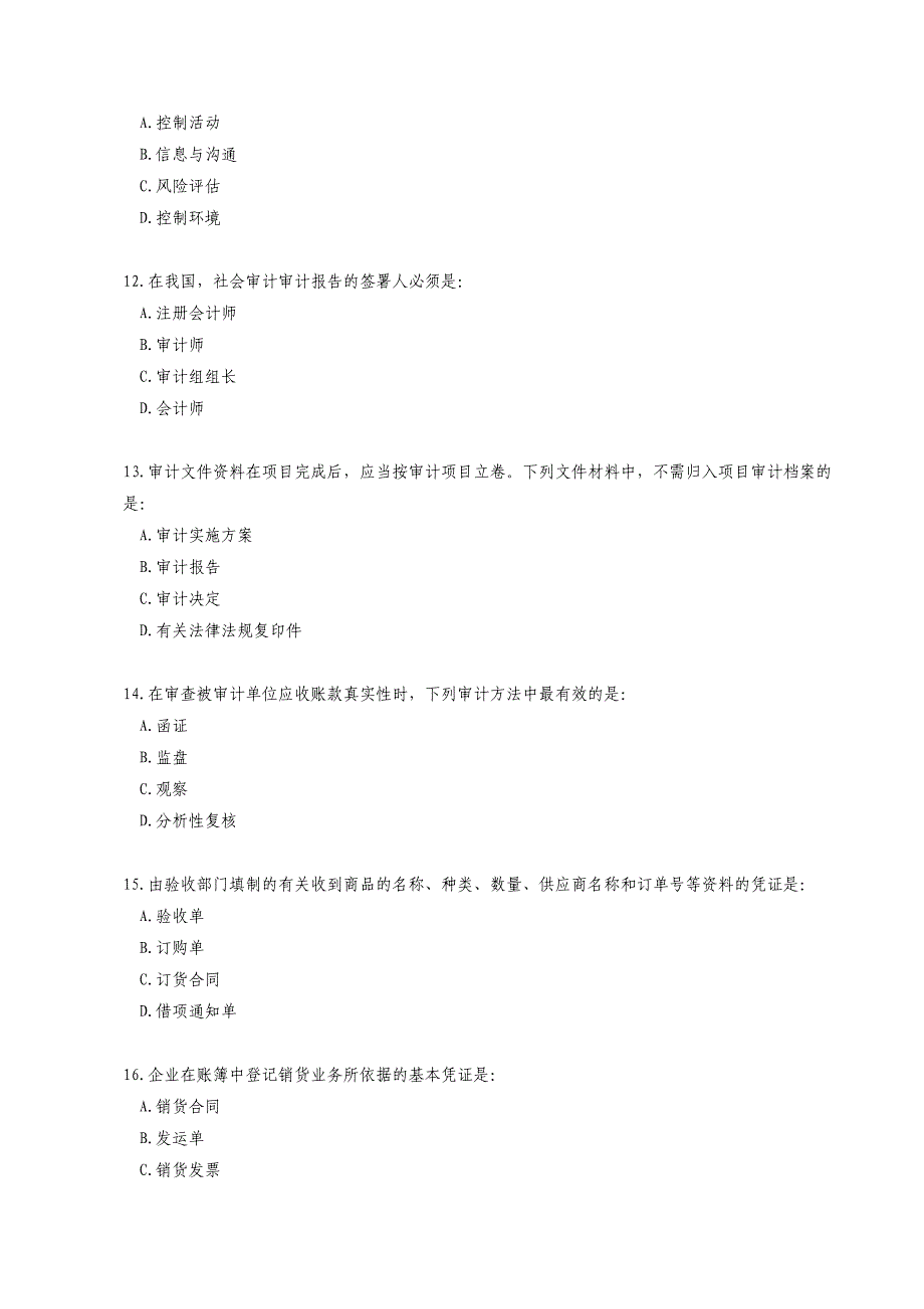 2004年审计专业初级资格考试审计理论与实务试卷及答案_第3页