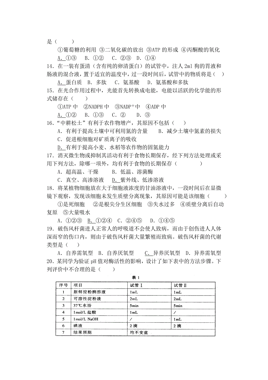 2004年四川省高中生物竞赛初赛试题_第3页