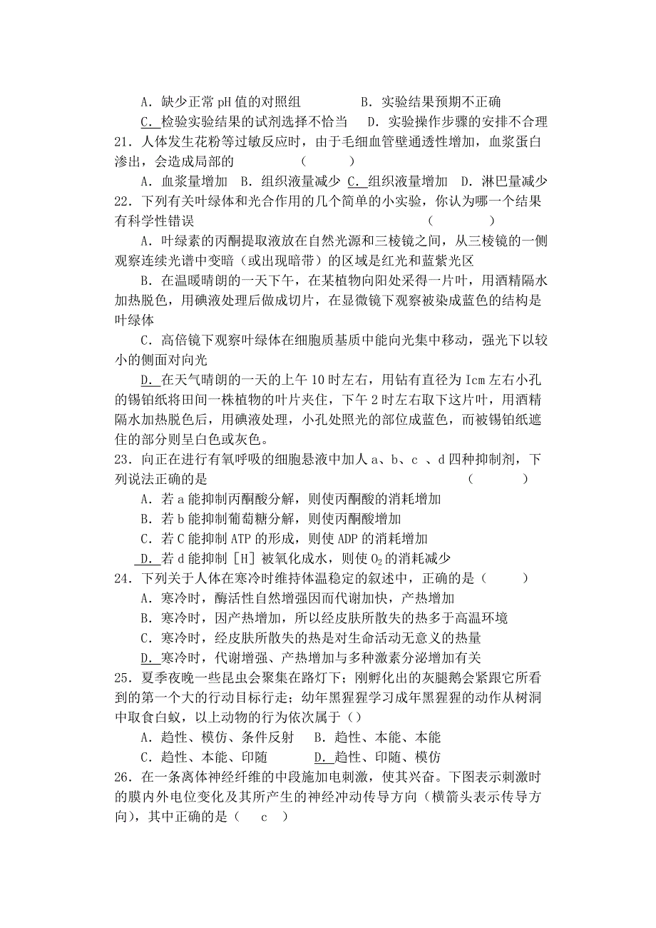 2004年四川省高中生物竞赛初赛试题_第4页