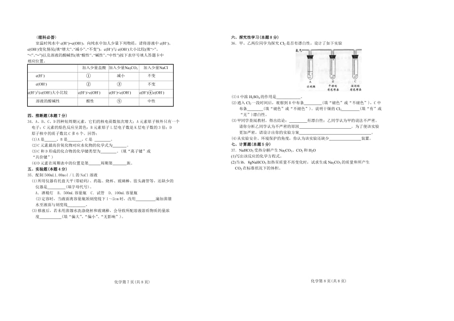 2009年黑龙江省普通高中学业水平考试化学试卷_第4页