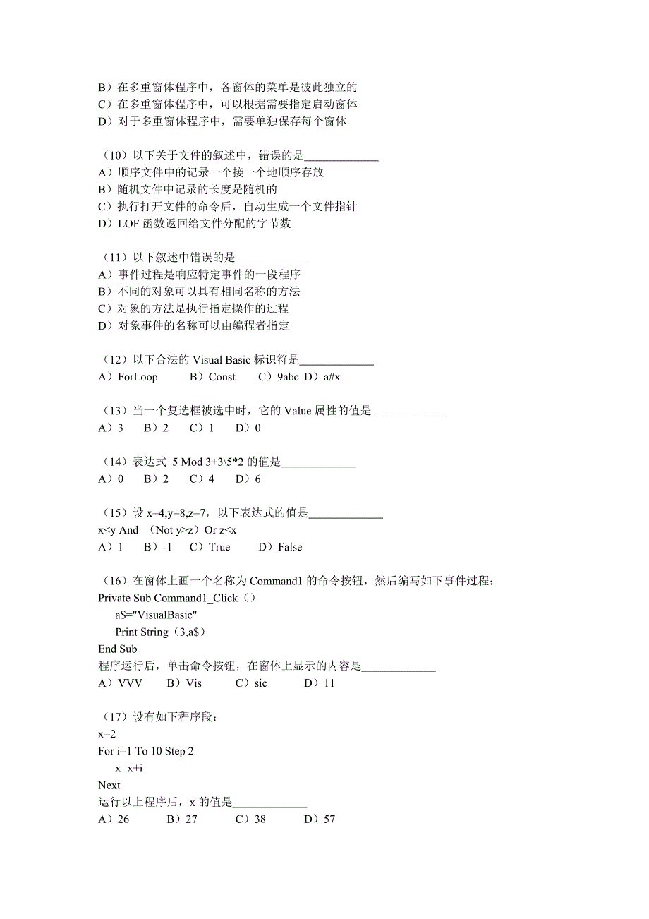 2004年9月全国计算机等级考试二级VB语言笔试试题及答案_第3页