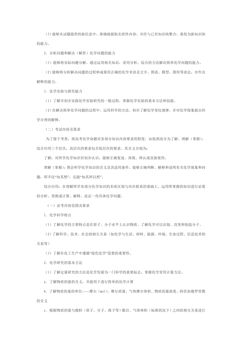 2012年高考考试说明(山东省)——理综_第3页