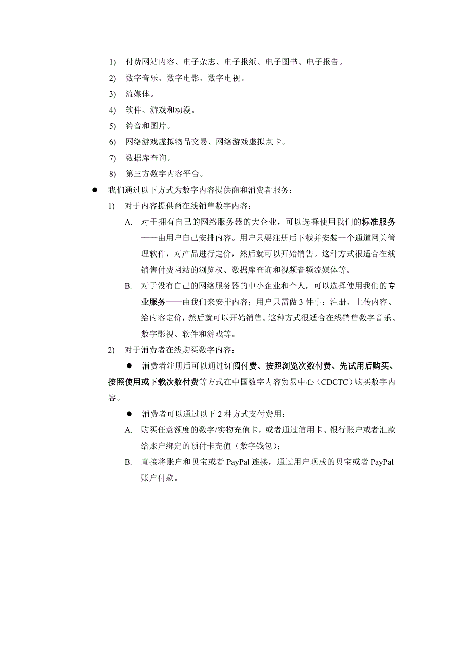 [精选]公司商业计划书_第4页