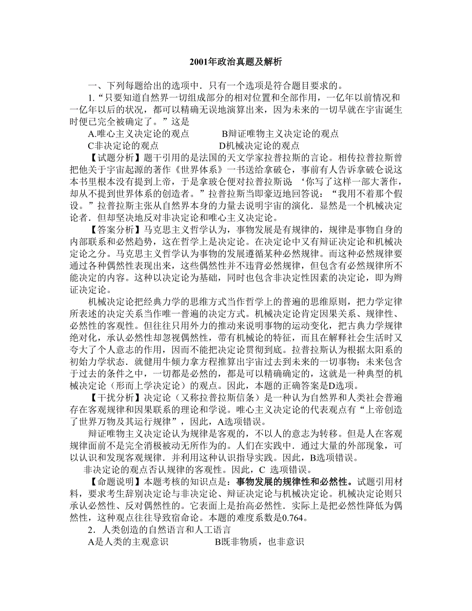 2001年政治真题及解析_第1页