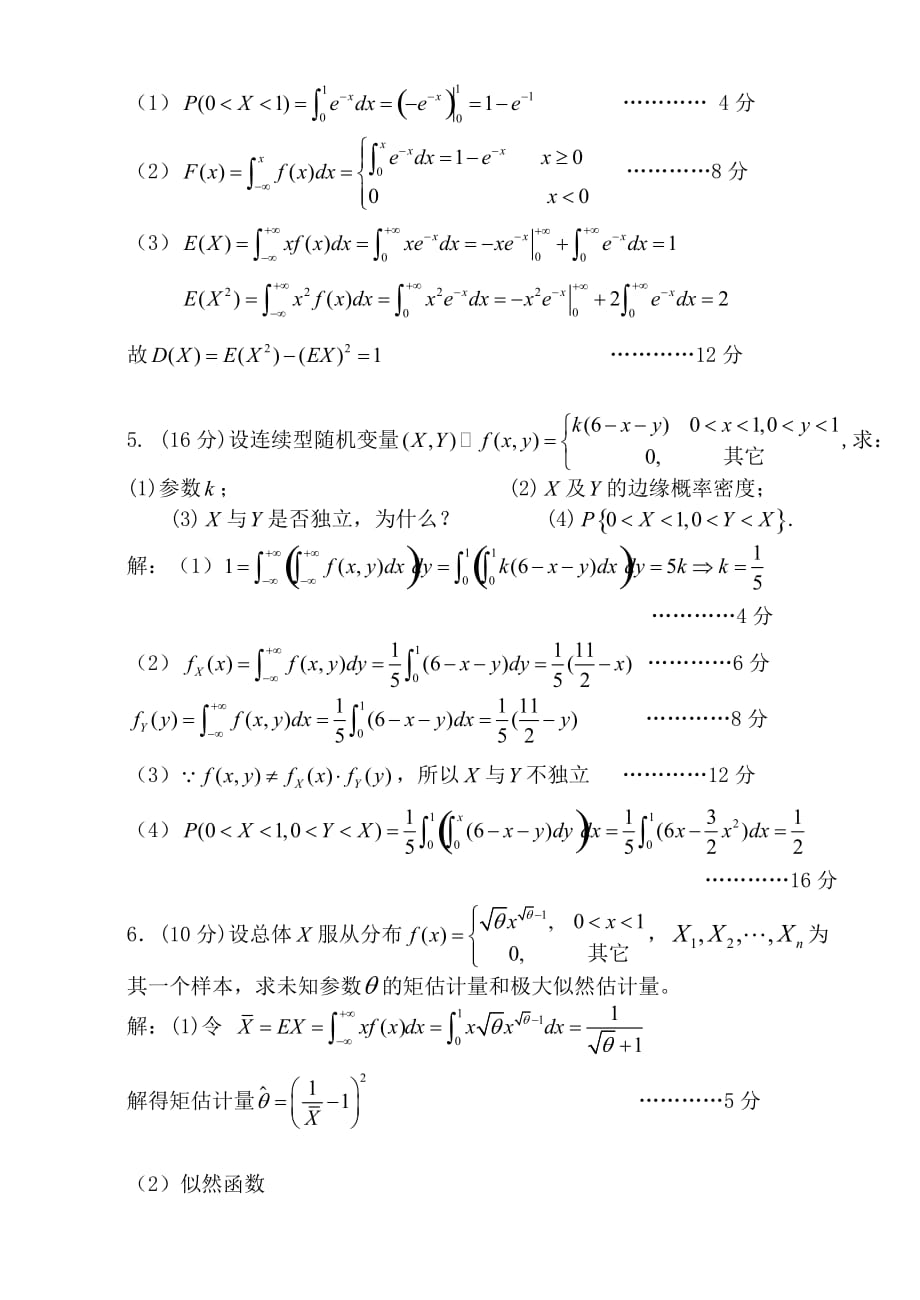 2009 ～ 2010学年第二学期《概率论与数理统计》期末试卷A_第3页