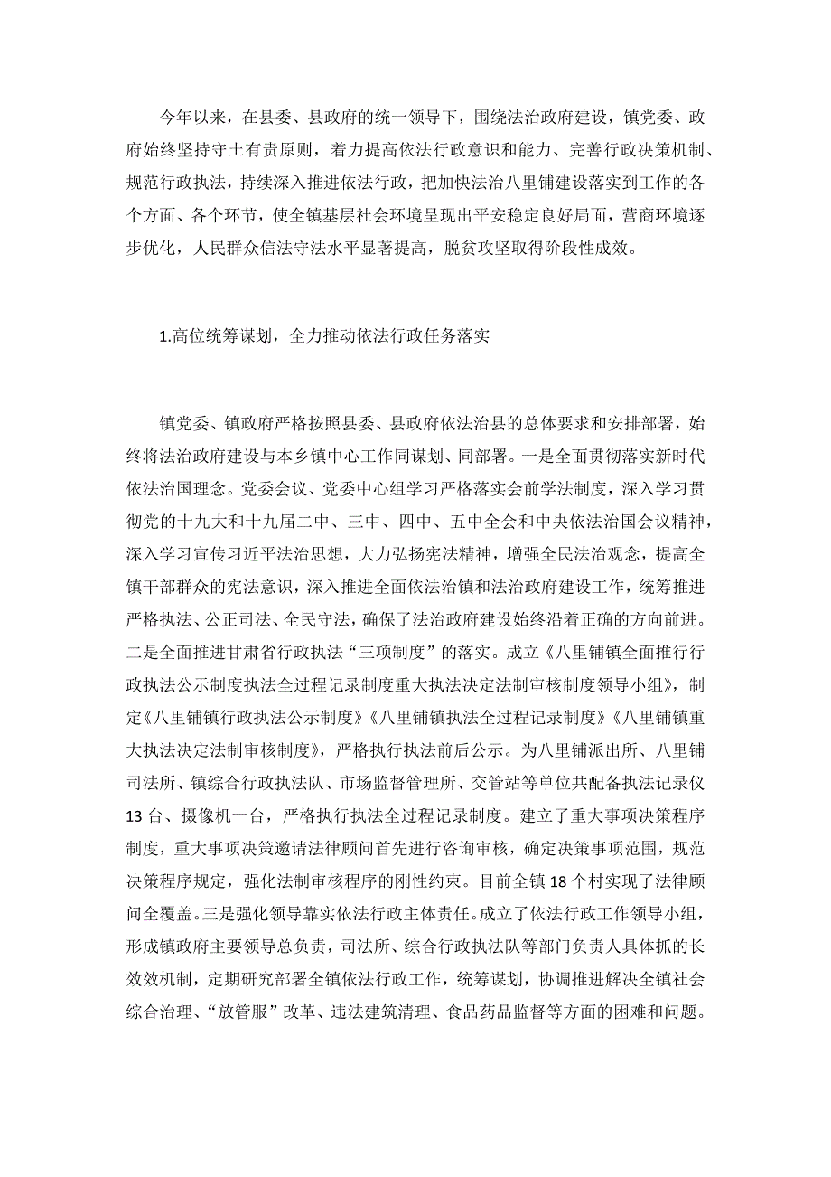 2021乡镇法治政府建设情况报告3篇_第3页