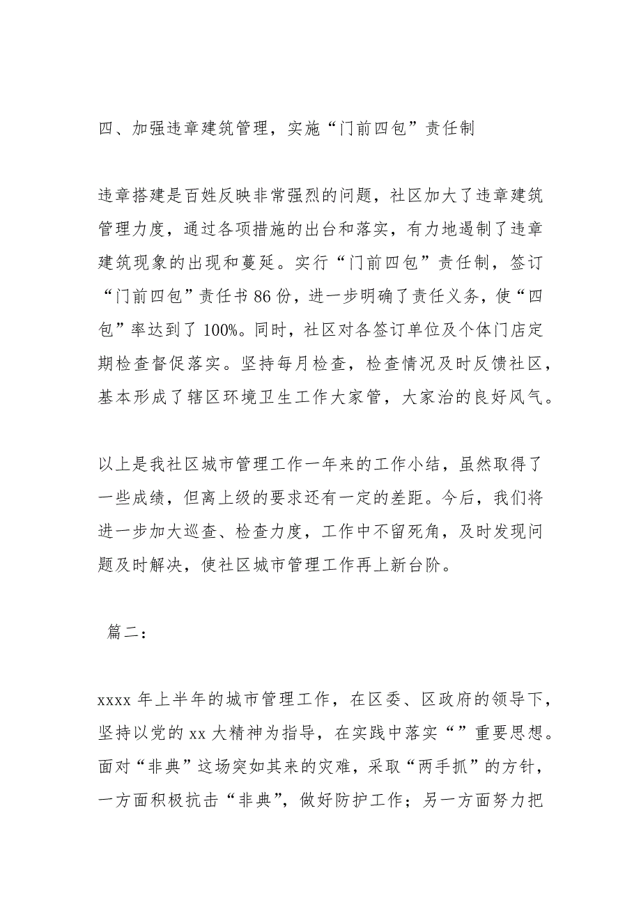 2021城市管理工作终总结_第4页