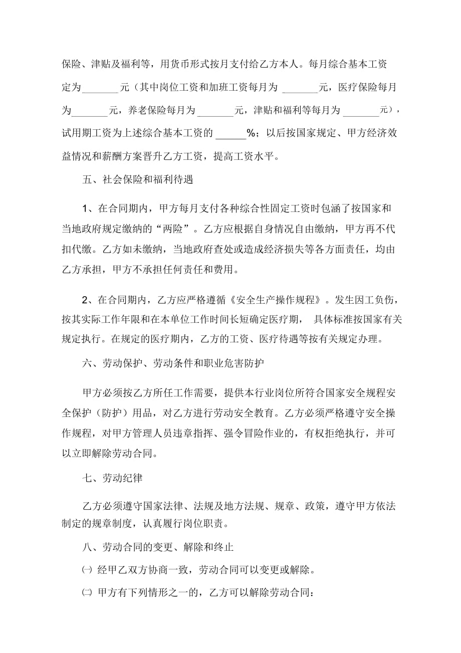 公司企业劳动合同书范本(doc9页)_第3页