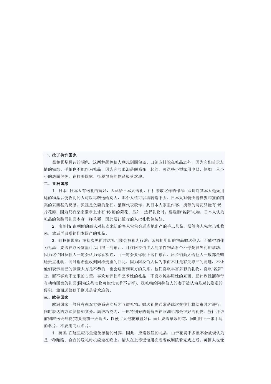 [精选]谈不同国家不同礼仪_第1页