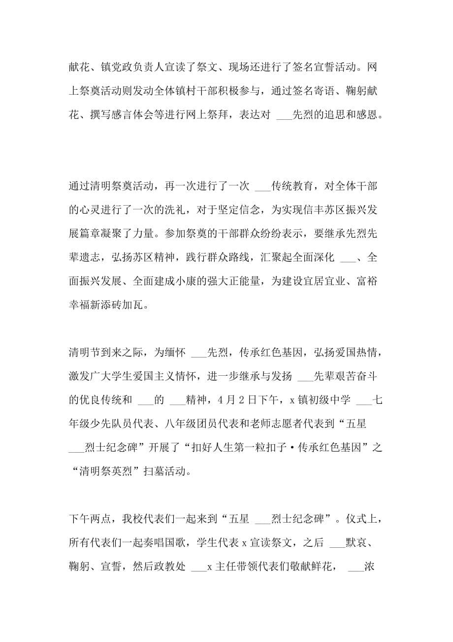2021清明节祭英烈活动总结感悟_第5页