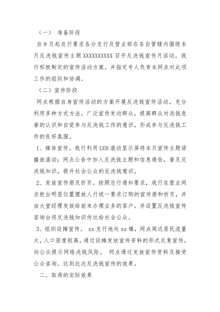 2021反洗钱宣传活动工作总结_第2页