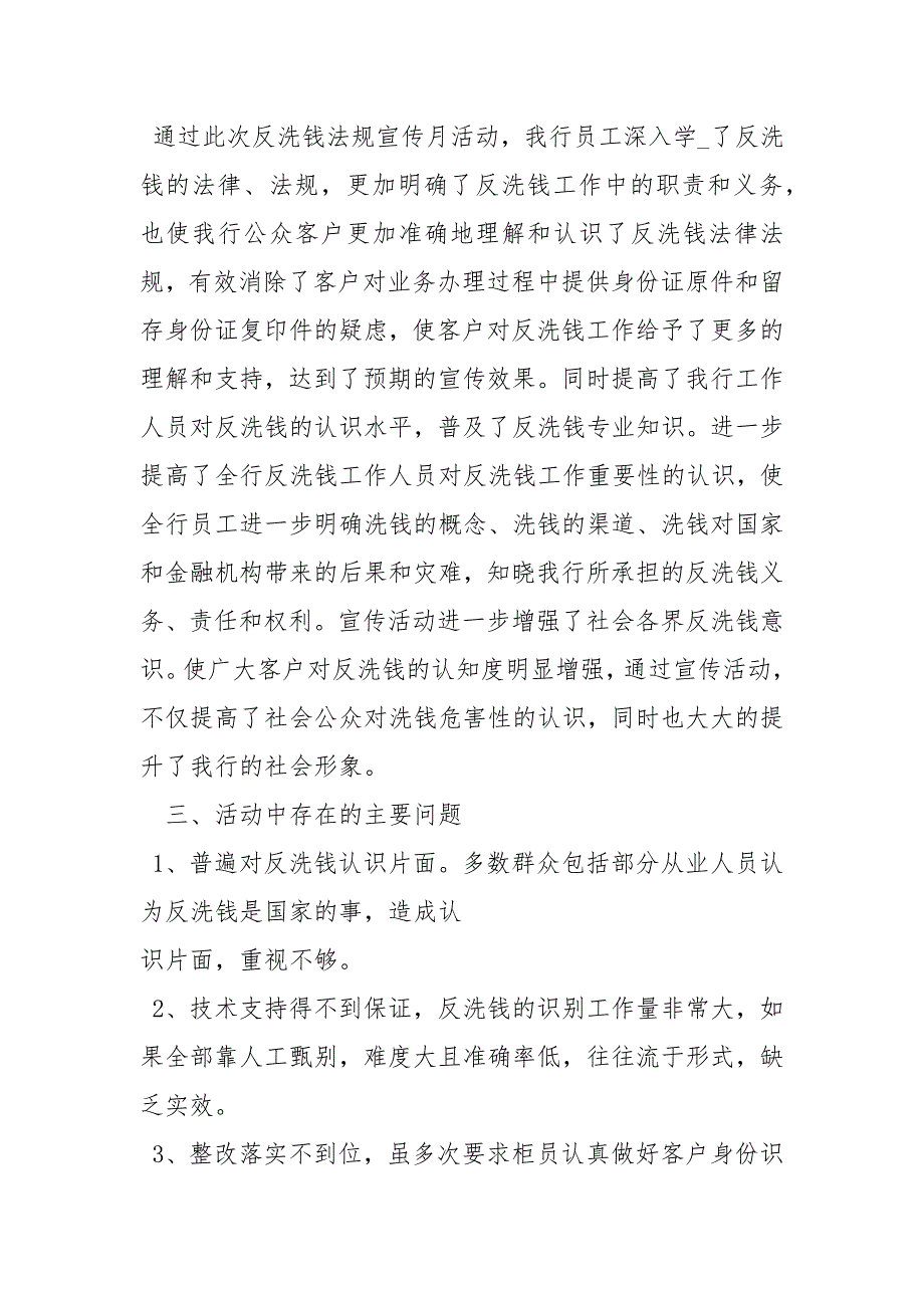 2021反洗钱宣传活动工作总结_第3页