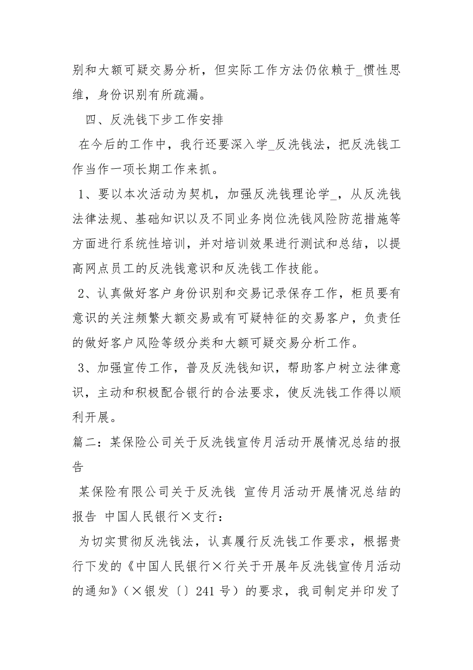 2021反洗钱宣传活动工作总结_第4页