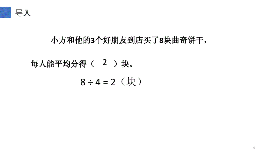 五年级数学下册课件-4.1.3 分数与除法7-人教版(共13张PPT)_第4页