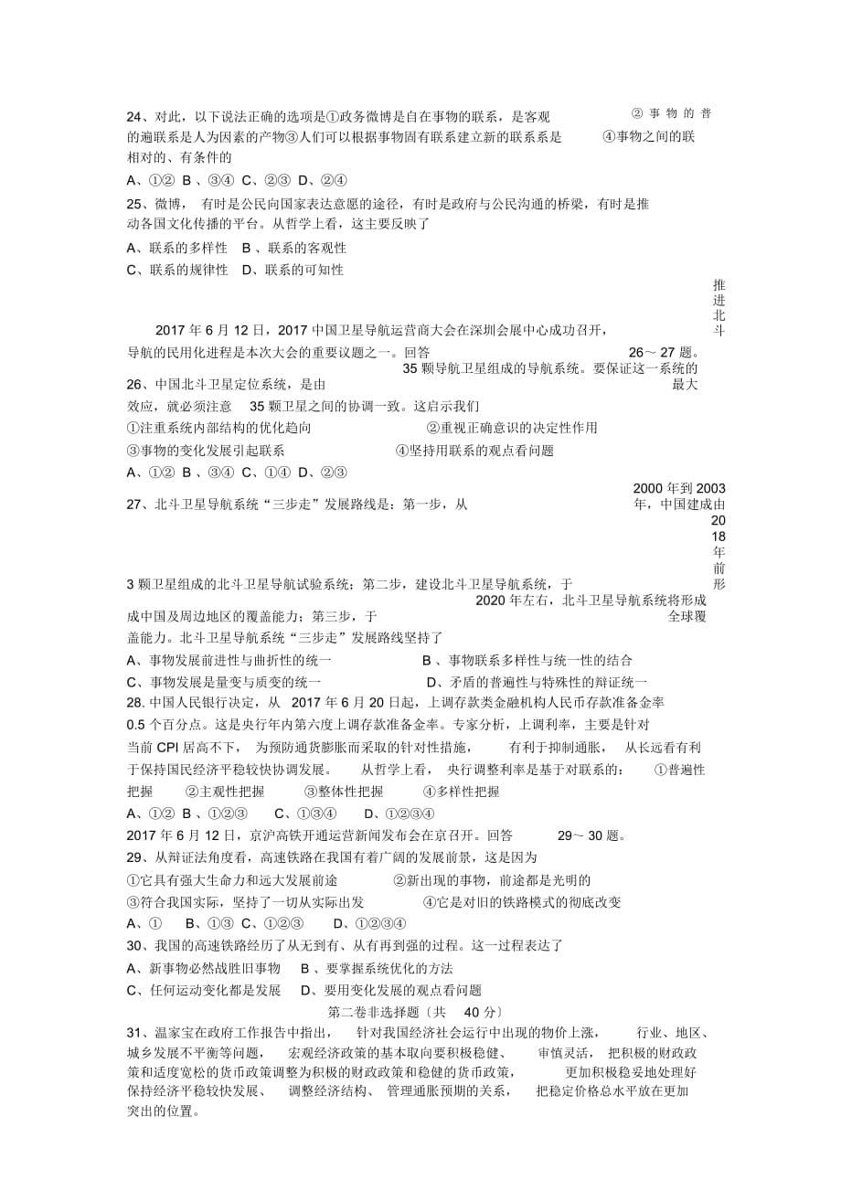 内蒙古巴一中18-19学度高二上年末考试-政治试题_第5页