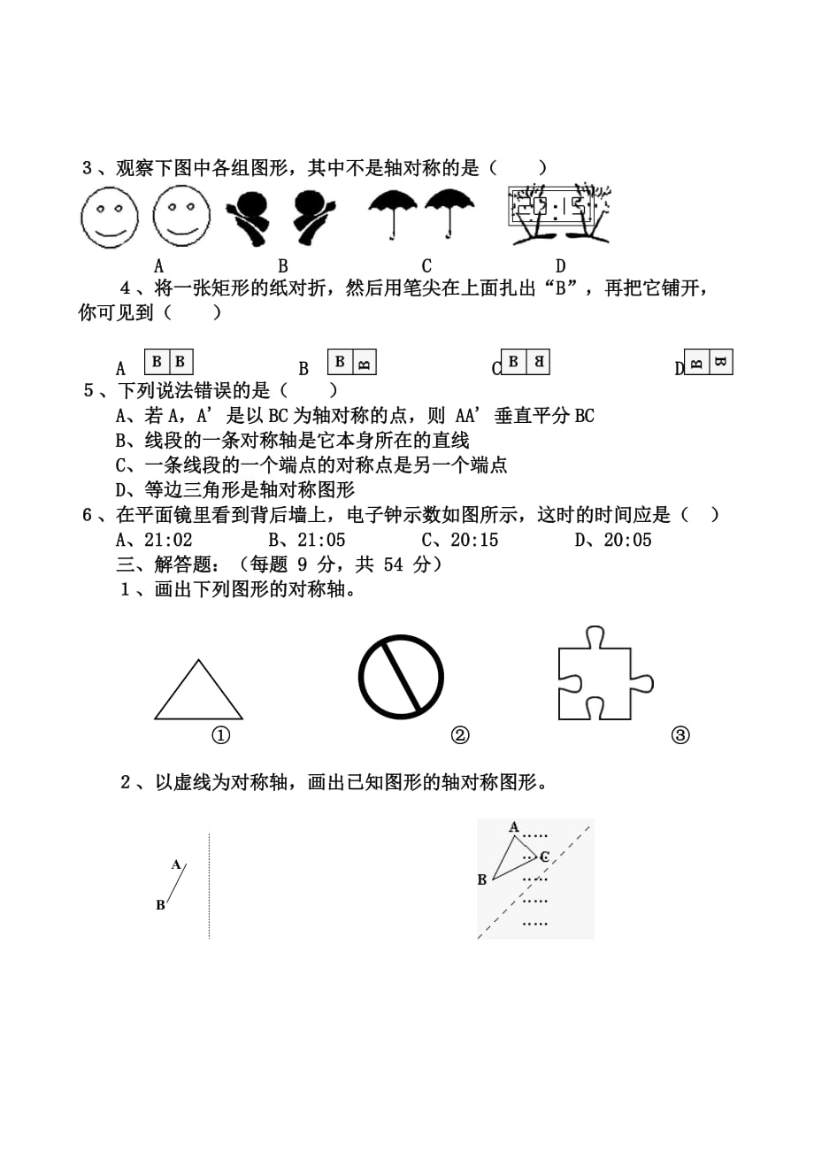 2007年中考数学第一轮复习专题训练(十三)_第2页