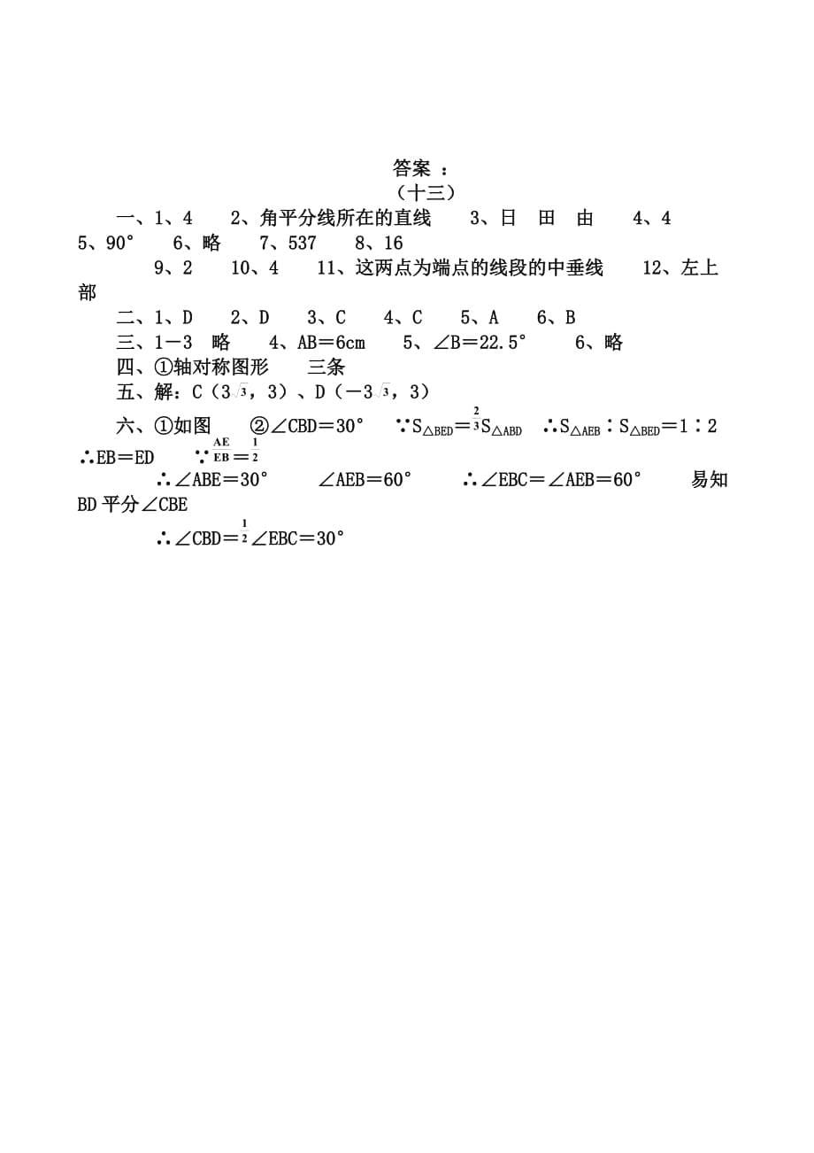 2007年中考数学第一轮复习专题训练(十三)_第5页