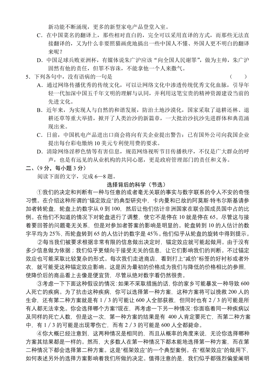 2007-2008年山东烟台市高中三年级期中联合考试题(附详细答案及解析)-语文_第2页