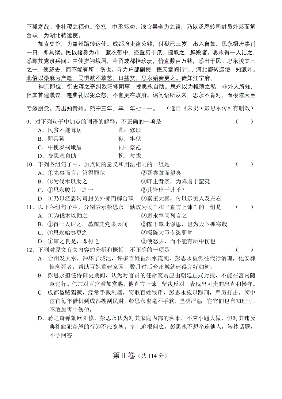 2007-2008年山东烟台市高中三年级期中联合考试题(附详细答案及解析)-语文_第4页