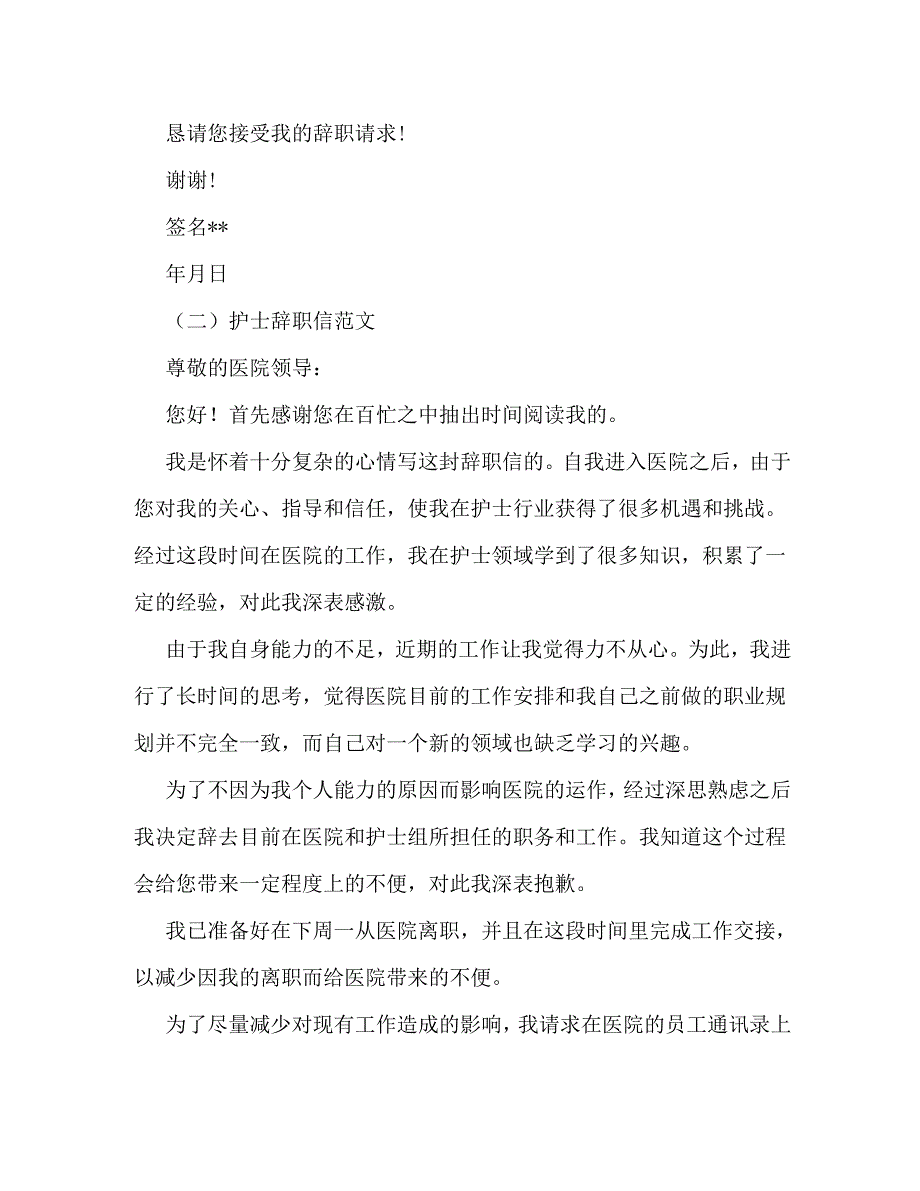 [精编]幼儿园辞职书_第4页